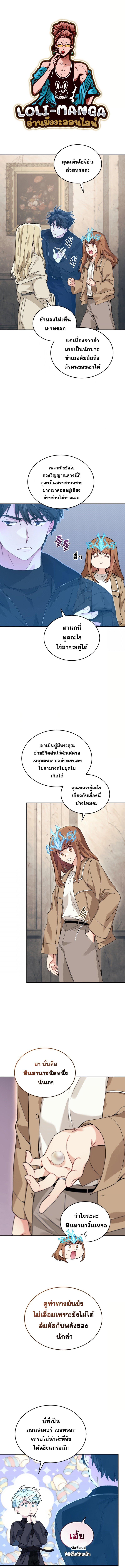 I Stole the Number One Ranker’s Soul ฉันขโมยวิญญาณของแรงเกอร์อันดับ 1 ตอนที่ 46 - รูปที่ 2