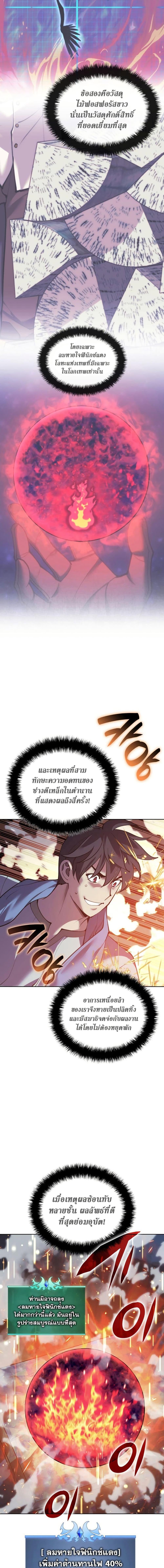 Overgeared จ้าวแห่งยุทธภัณฑ์ ตอนที่ 269 - รูปที่ 2