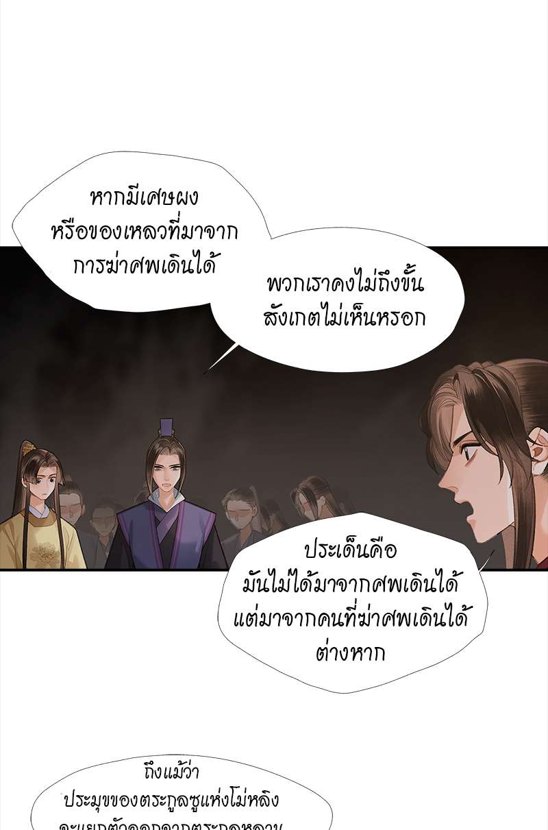 ปรมาจารย์ลัทธิมาร | The Grandmaster of Demonic Cultuvation ตอนที่ 211 - รูปที่ 2