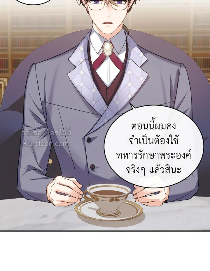 อย่านะเพคะ องค์ราชินี! | No, Queen! ตอนที่ 49 - รูปที่ 2
