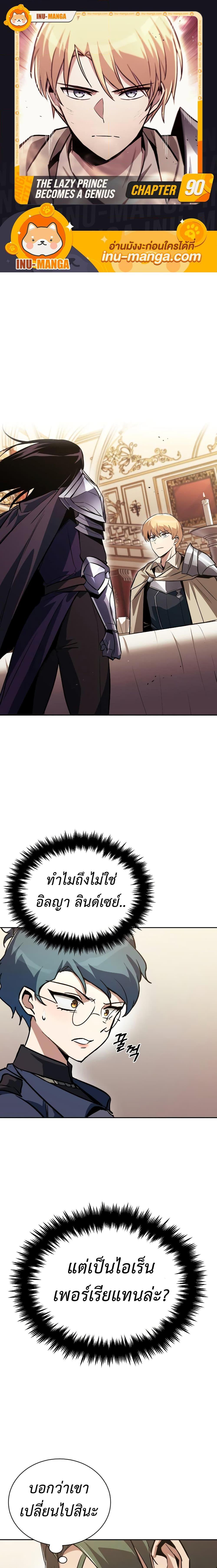 The Lazy Prince Becomes A Genius ตอนที่ 90 - รูปที่ 1