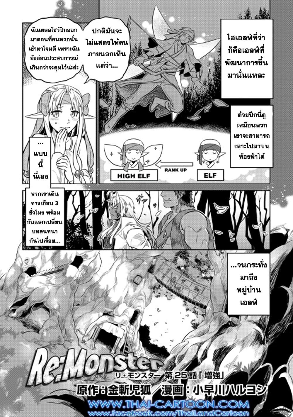 Re:Monster ตอนที่ 25 - รูปที่ 2