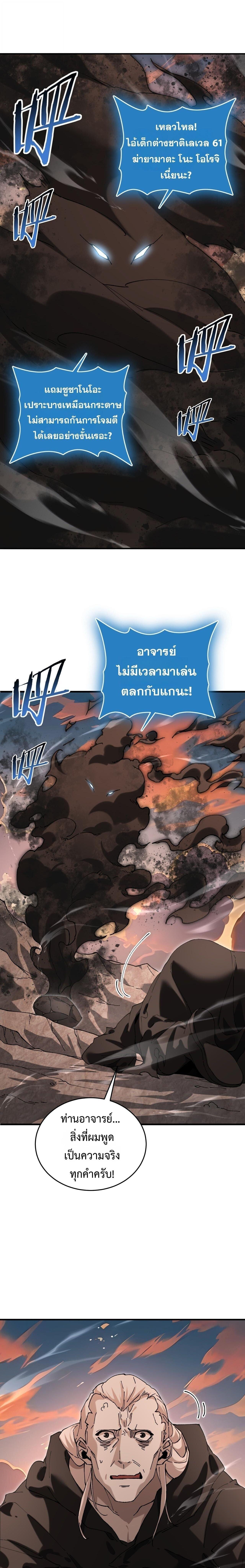 I am Drako Majstor ไหนใครว่าผู้คุมมังกร เป็นอาชีพที่อ่อนแอที่สุดไงล่ะ ตอนที่ 176 - รูปที่ 1