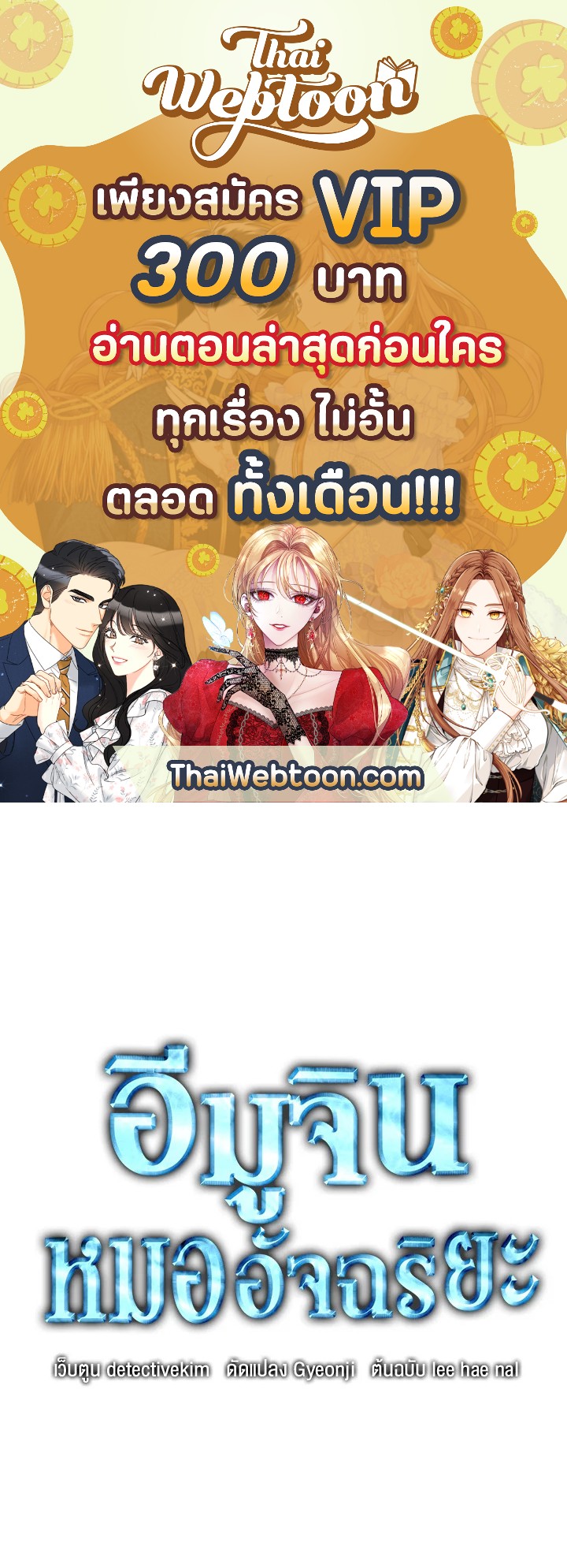 อีมูจิน หมออัจฉริยะ | Genius Doctor Lee Moo-Jin ตอนที่ 75 - รูปที่ 1