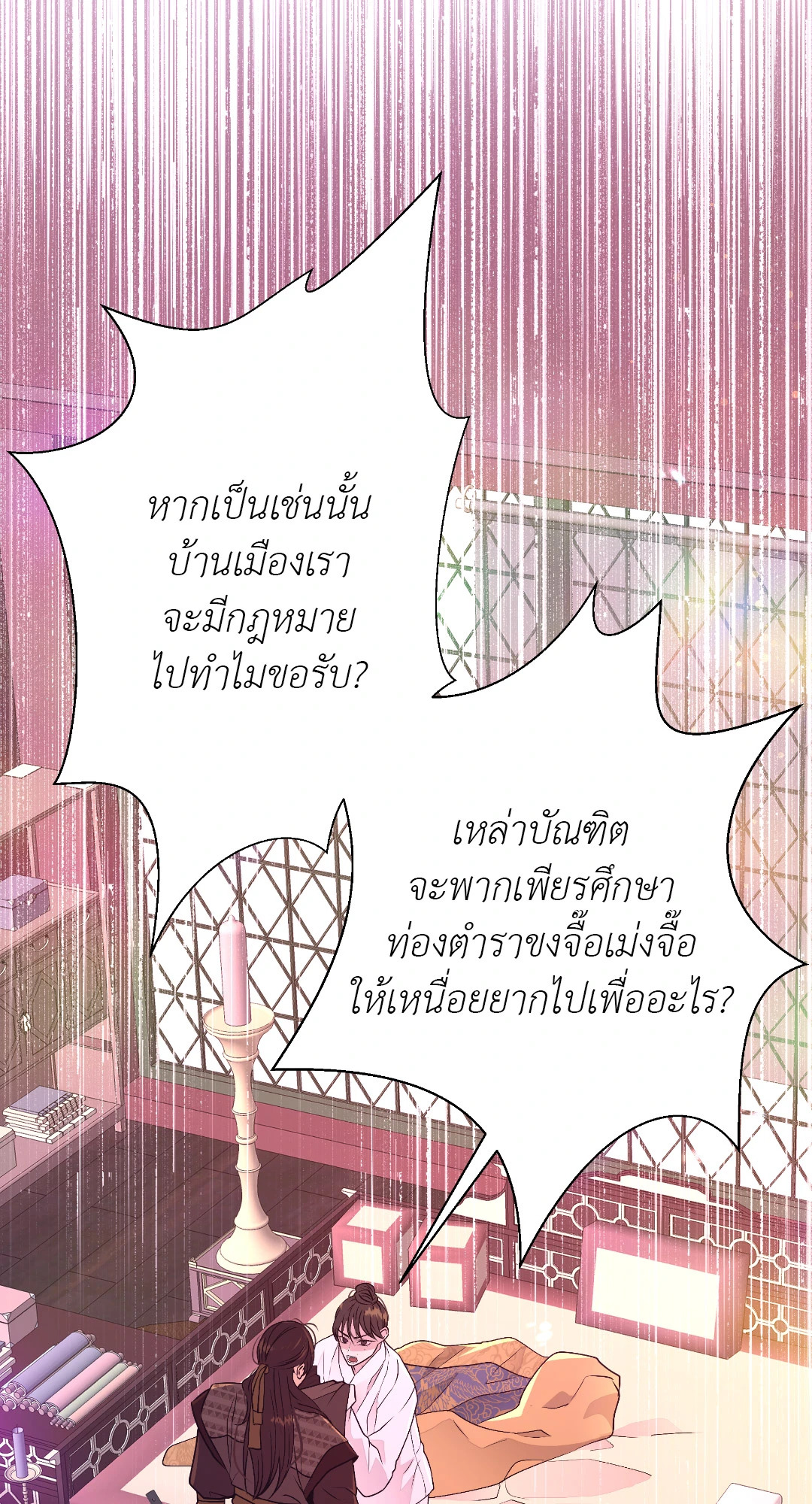 ปกรณัมรักราชาอสูร | Night Smoke ตอนที่ 32 - รูปที่ 2