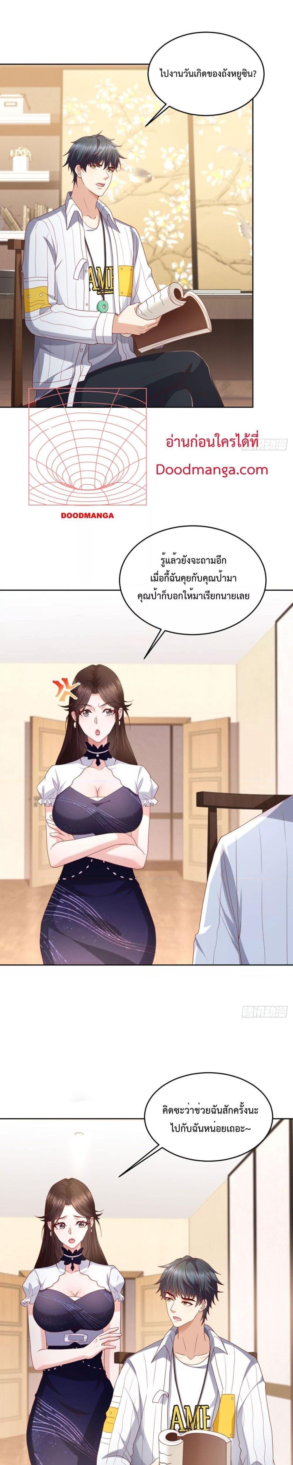 City’s Strongest God of War การกลับมาล้างแค้นของเทพสงครามแห่งแดนเหนือ ตอนที่ 32 - รูปที่ 2