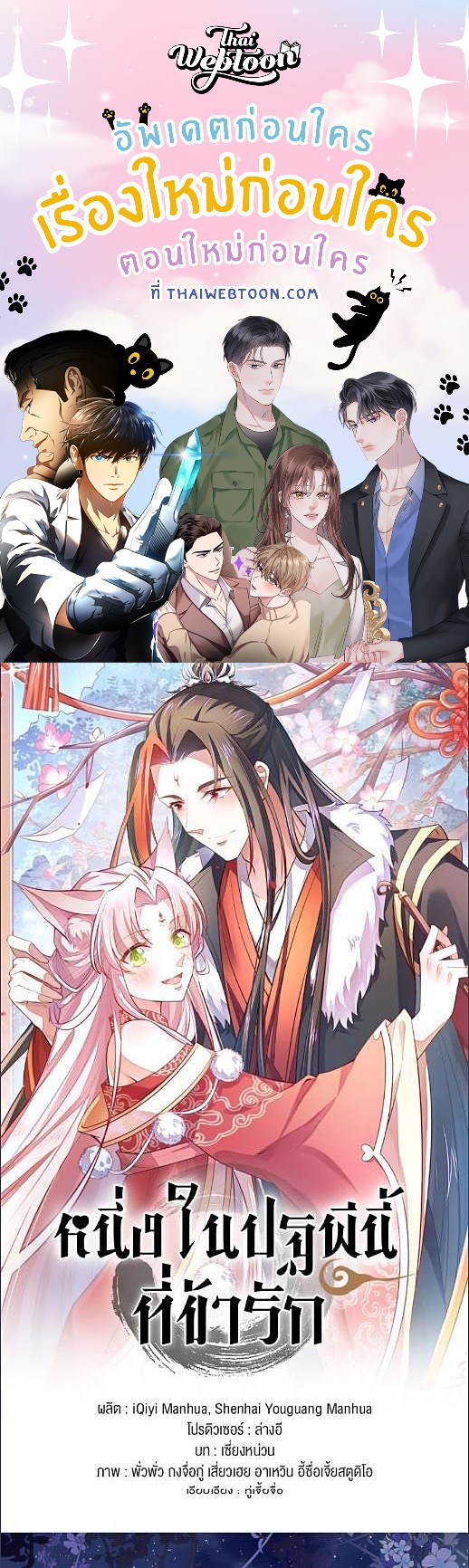 หนึ่งในปฐพีนี้ที่ข้ารัก | The Legend of Wuyou in Five Volumes of Divine Beasts ตอนที่ 4 - รูปที่ 1