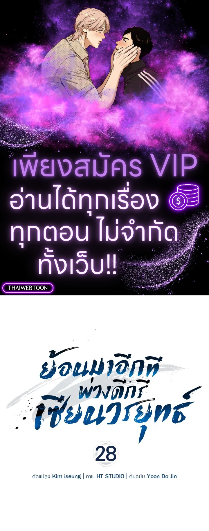 ย้อนมาอีกที พ่วงดีกรีเซียนวรยุทธ์ | I Came Back as a Martial Genius ตอนที่ 28 - รูปที่ 1