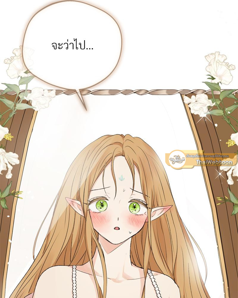 จับคู่รัก ฝ่าคำสาปร้าย | THE MATING OF ELVE'S ตอนที่ 10 - รูปที่ 2