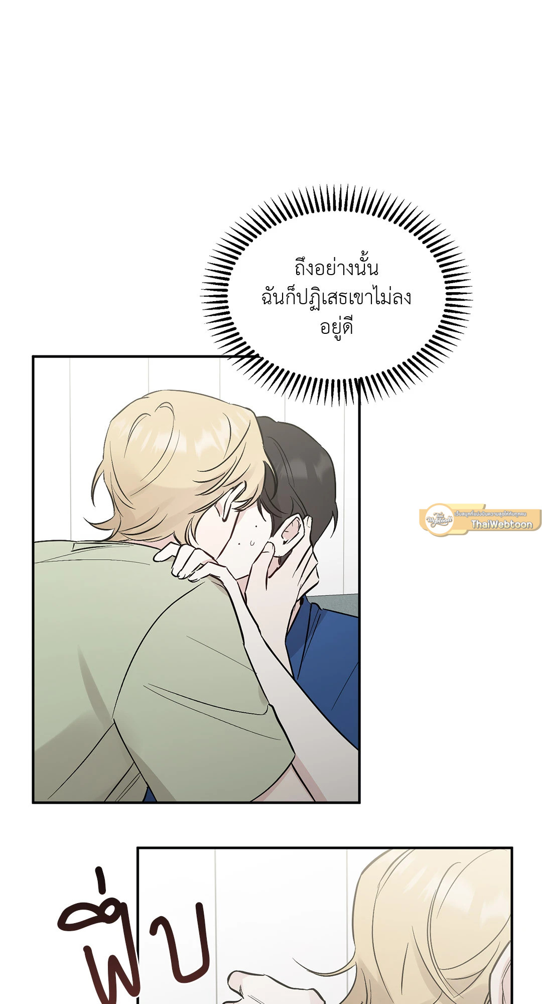 Bad Kid Good Partner ตอนที่ 62 - รูปที่ 2