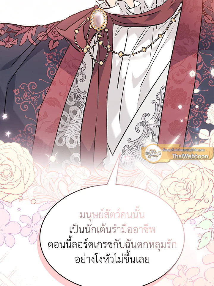 ภาวะพึ่งพาของเสือดำตัวร้ายกับกระต่ายตัวจิ๋ว | The Symbiotic Relationship Between the Rabbit and the Black Panther ตอนที่ 74 - รูปที่ 2