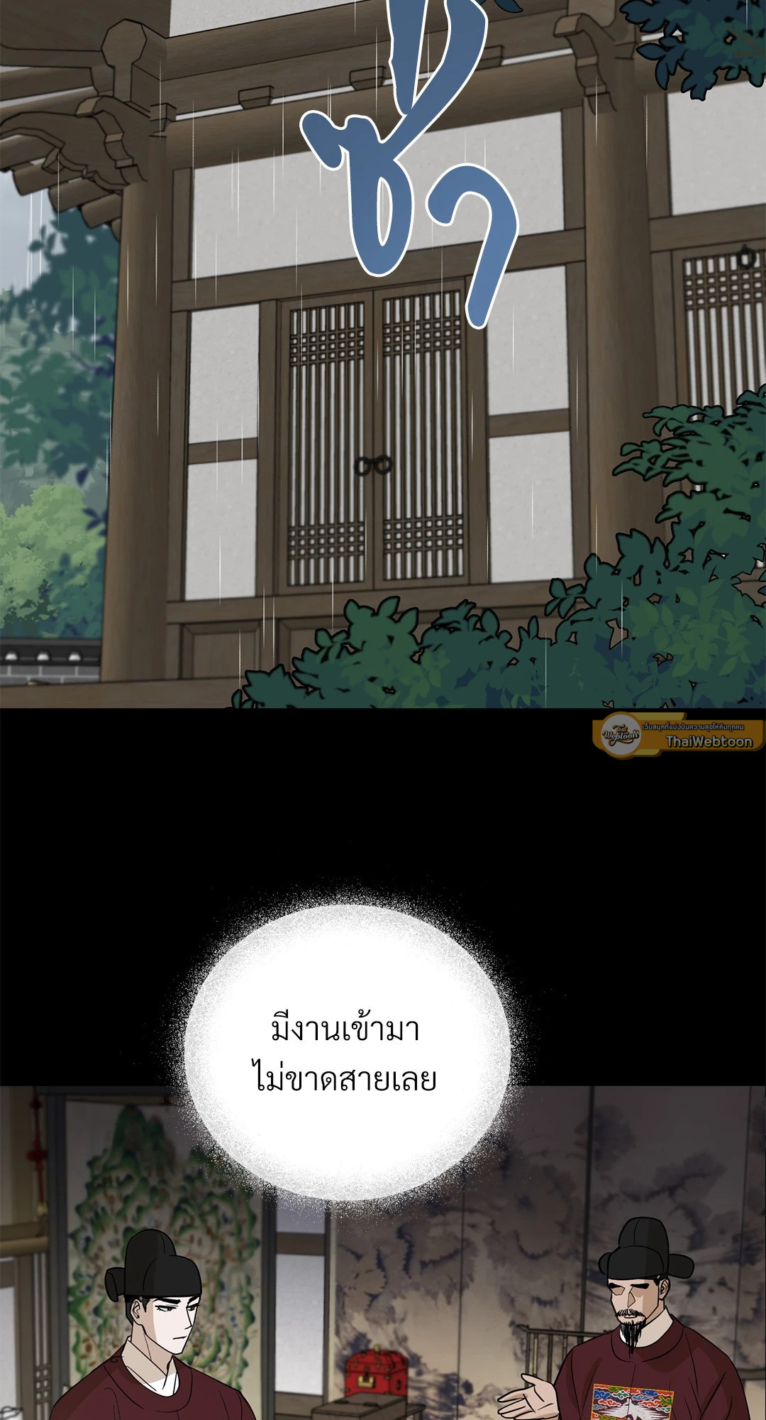 พรหมลิขิตไม่สิ้นสุด | A Fate Rewritten ตอนที่ 40 - รูปที่ 2