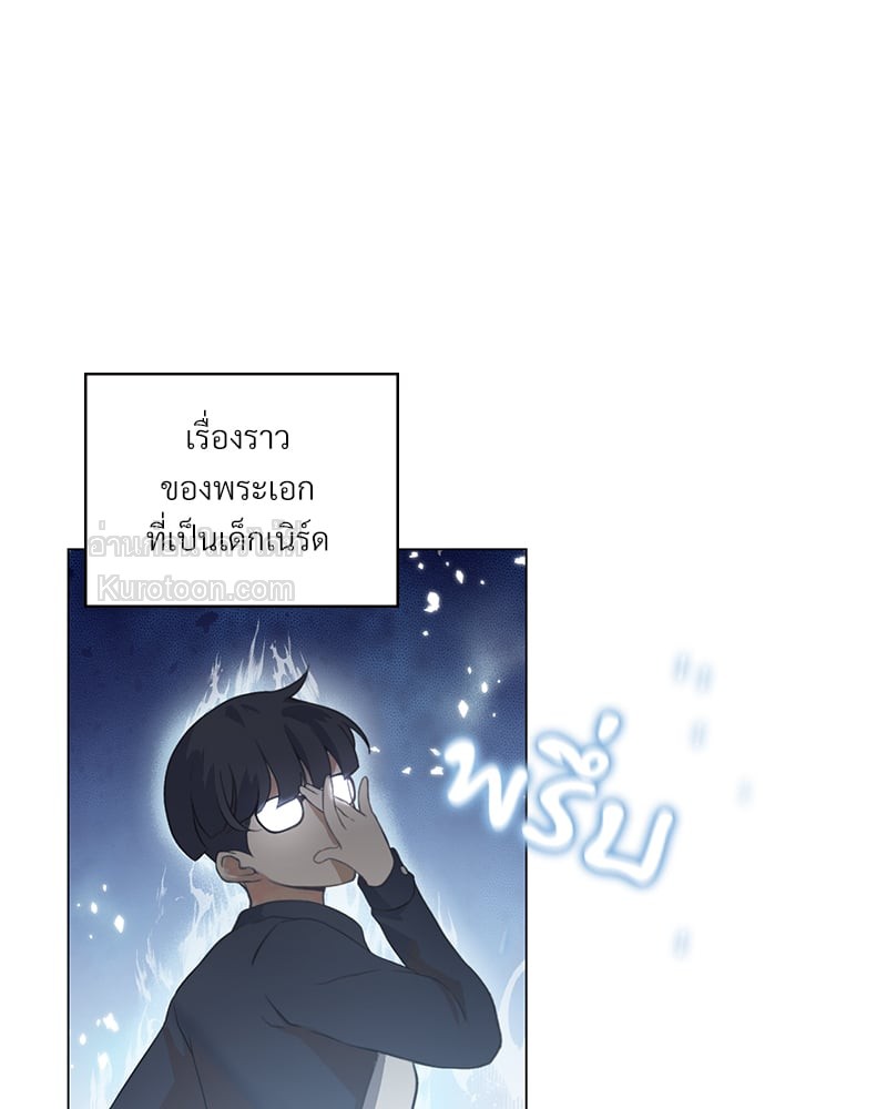 ขออัปเลเวลรักมัดใจเธอ | Pleasure Up ตอนที่ 3 - รูปที่ 2
