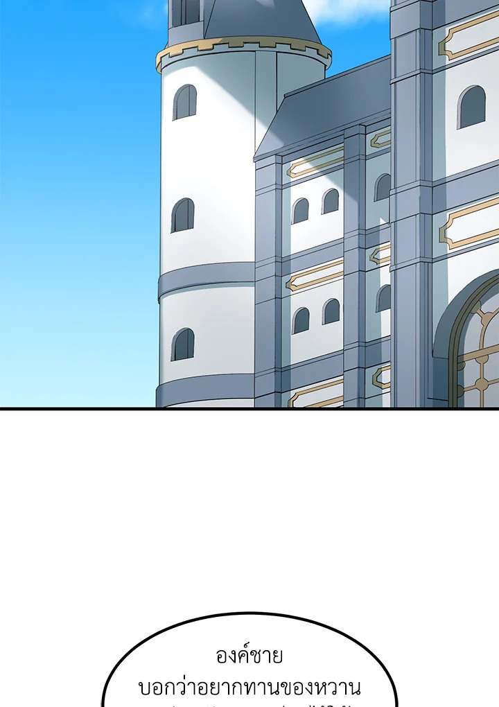 ชีวิตหวานหมูของมือโปรกลับชาติมาเกิด | The Sweet Life of a Reincarnation Pro ตอนที่ 14 - รูปที่ 2