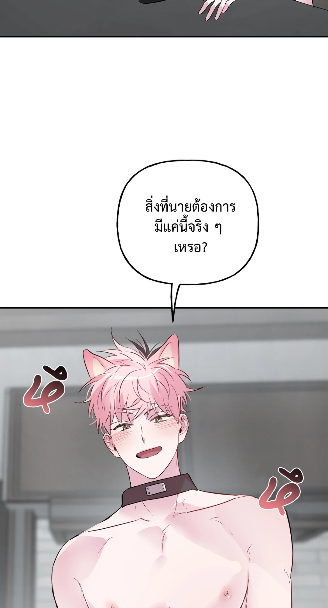 บ้านักรักซะเลย ตอนที่ 25 - รูปที่ 2