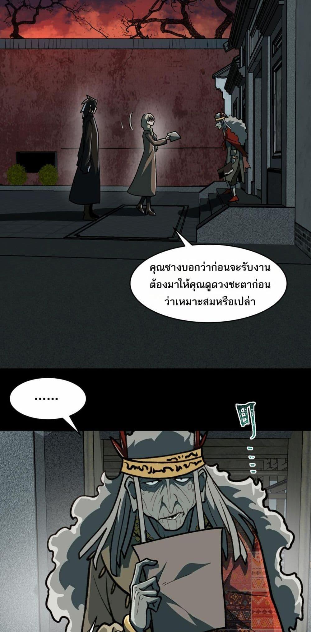 I Created An Urban Legend ตอนที่ 69 - รูปที่ 2