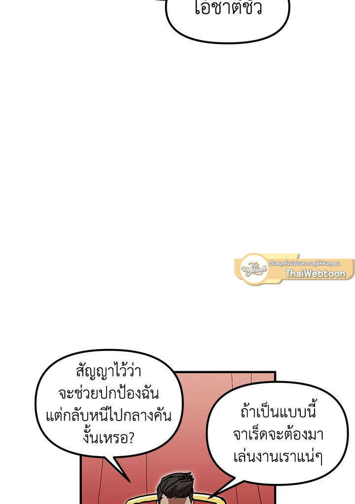 ผู้เล่นขั้นเทพจากเกมติดบั๊ก | Bug Player ตอนที่ 39 - รูปที่ 2