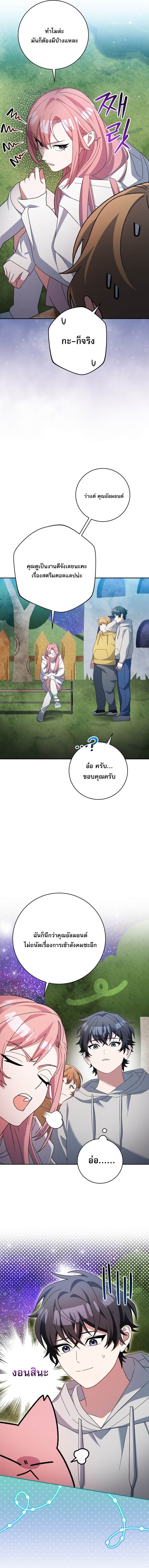 Genius Archer’s Streaming ตอนที่ 93 - รูปที่ 2