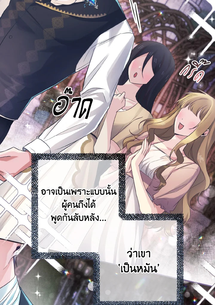 เมื่อฉันฝึกดยุกให้เชื่อง | I Tamed the Duke ตอนที่ 3 - รูปที่ 2