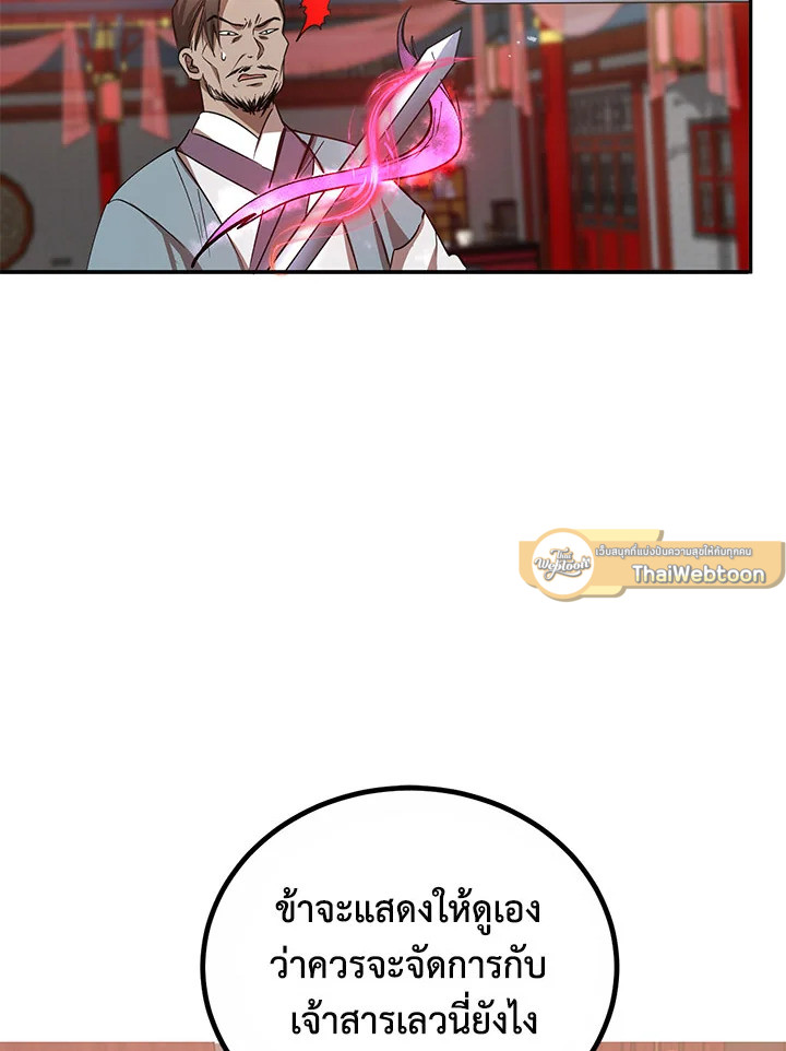 เส้นทางนักพรต | Path of the Shaman ตอนที่ 21 - รูปที่ 2