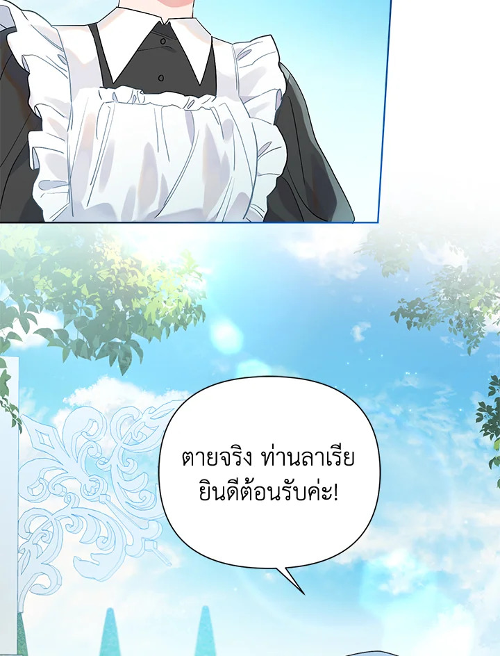 ฉันกลายเป็นลูกสะใภ้จำกัดเวลาของตัวร้าย | The Archvillain's Daughter In Law ตอนที่ 55 - รูปที่ 2