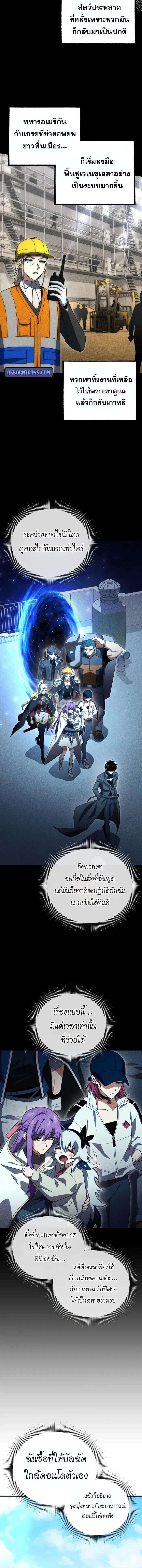 Player Who Returned 10,000 Years Later เพลเยอร์ผู้กลับมาในรอบหมื่นปี ตอนที่ 123 - รูปที่ 2