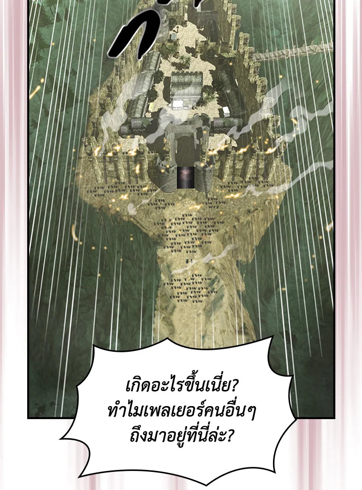 ผมคือเพลเยอร์ผู้มากับโชค | I'm Destined for Greatness ตอนที่ 146 - รูปที่ 2