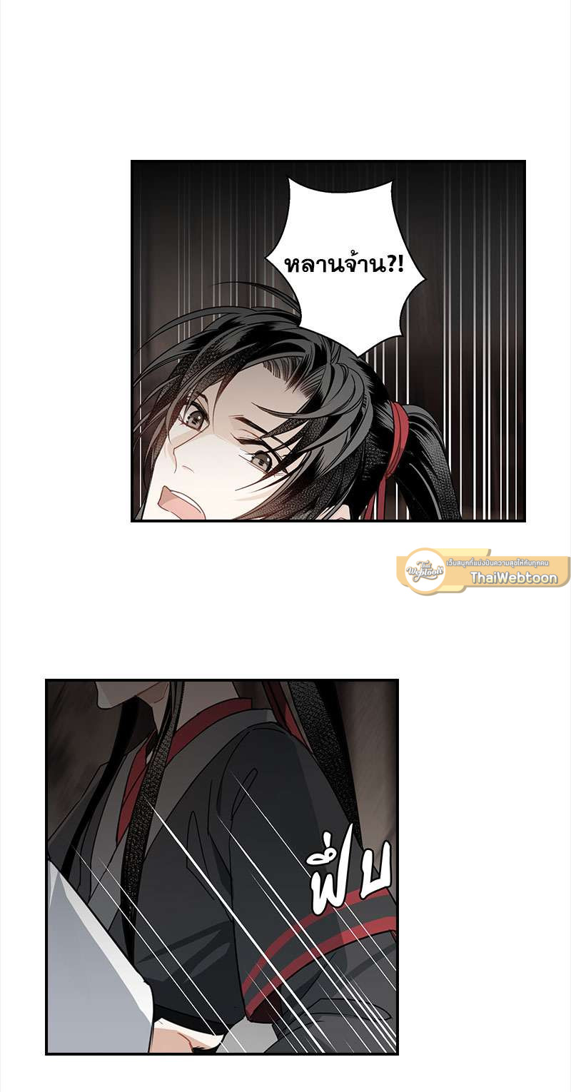 ปรมาจารย์ลัทธิมาร | The Grandmaster of Demonic Cultuvation ตอนที่ 68 - รูปที่ 2