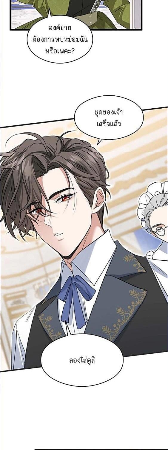  ลิลลี่พิษ | The Poisonous Lily ตอนที่ 15 - รูปที่ 2