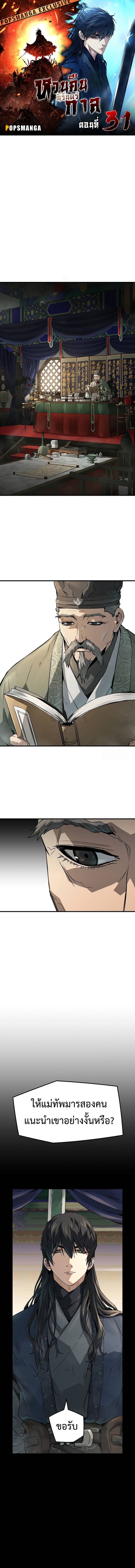 Absolute Regression หวนคืนนิรันดร์กาล ตอนที่ 31 - รูปที่ 1