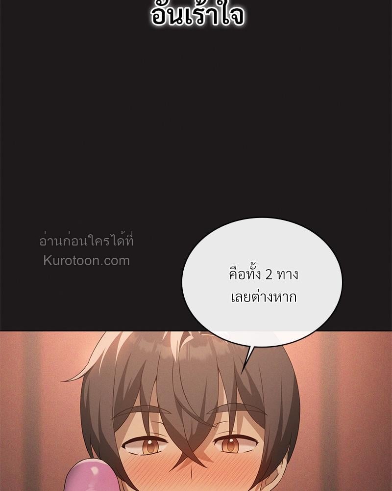 ขออัปเลเวลรักมัดใจเธอ | Pleasure Up ตอนที่ 66 - รูปที่ 2