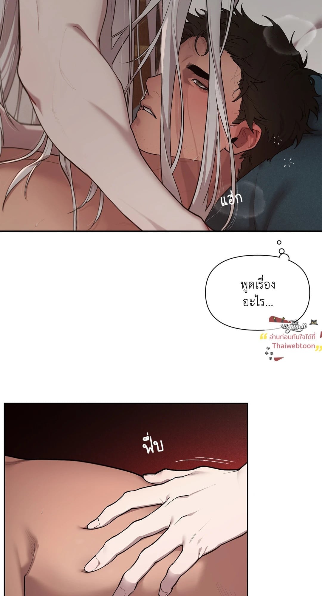 Plaything:The Grand Duke's Boytoy | ของเล่นของแกรนด์ดยุก ตอนที่ 33.12 - รูปที่ 2