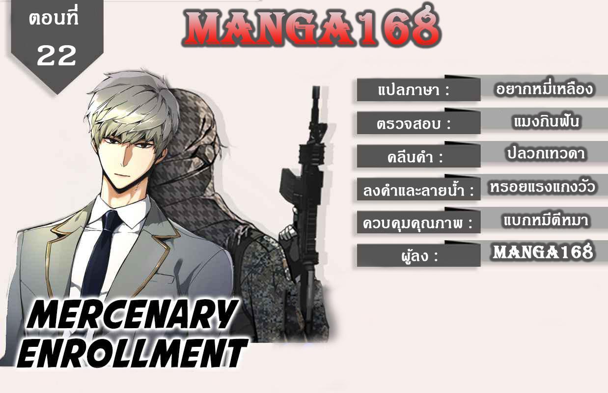 Mercenary Enrollment พี่ชายบอดี้การ์ด ตอนที่ 22 - รูปที่ 1