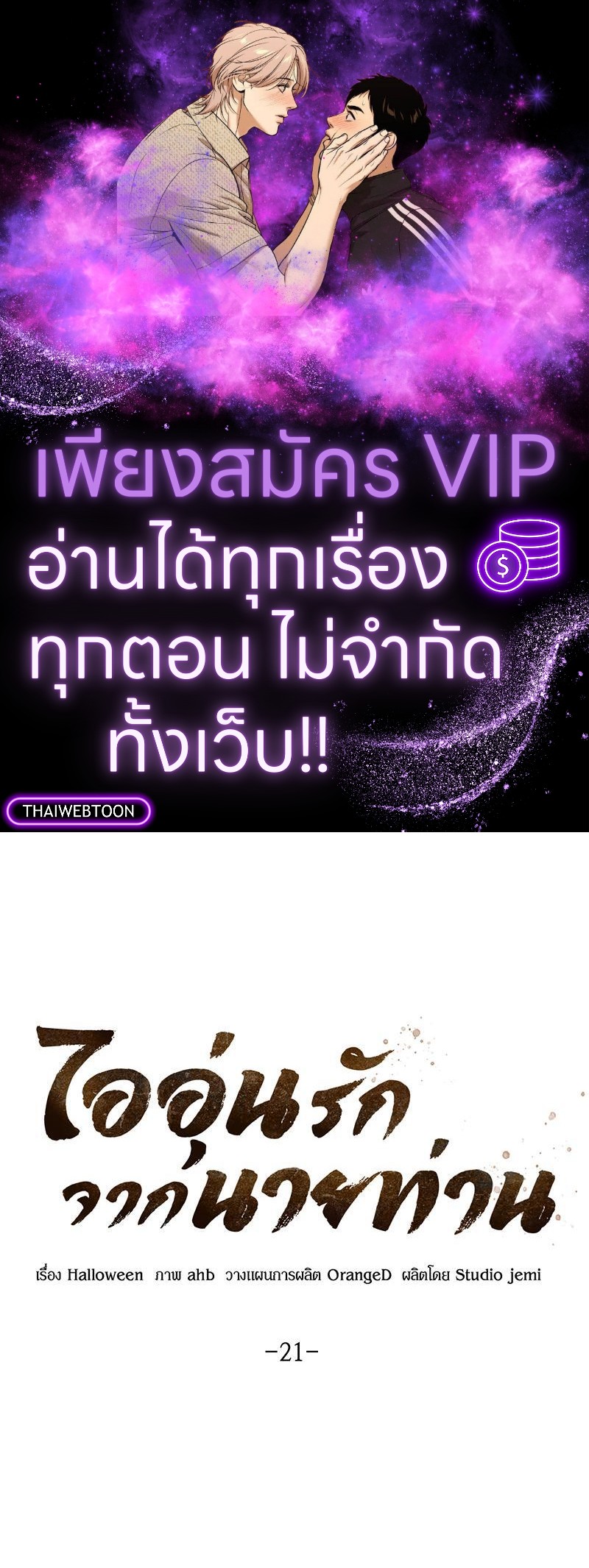 ไออุ่นรักจากนายท่าน | Double Skin ตอนที่ 21 - รูปที่ 1