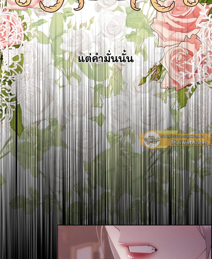 เจ้าสารเลวที่แสนดีนั่น ต้องโดนฉันหักคอ | Shall Kill That Sweet Devil ตอนที่ 34 - รูปที่ 2