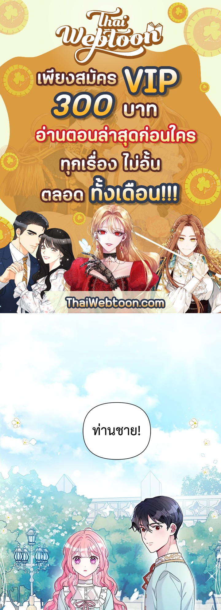 ฉันกลายเป็นลูกสะใภ้จำกัดเวลาของตัวร้าย | The Archvillain's Daughter In Law ตอนที่ 25 - รูปที่ 1