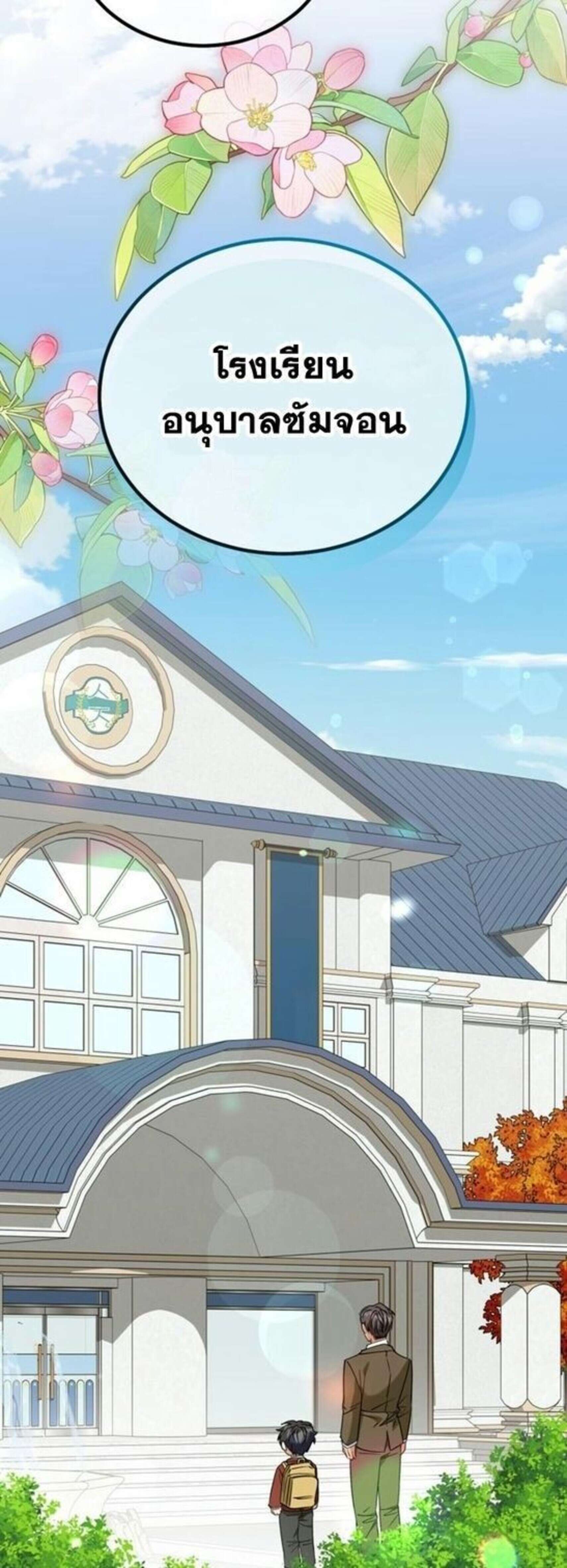 I Will Raise This Family to Greatness ซีอีโอกตัญญูจะกอบกู้ครอบครัวนี้เอง! ตอนที่ 38 - รูปที่ 2