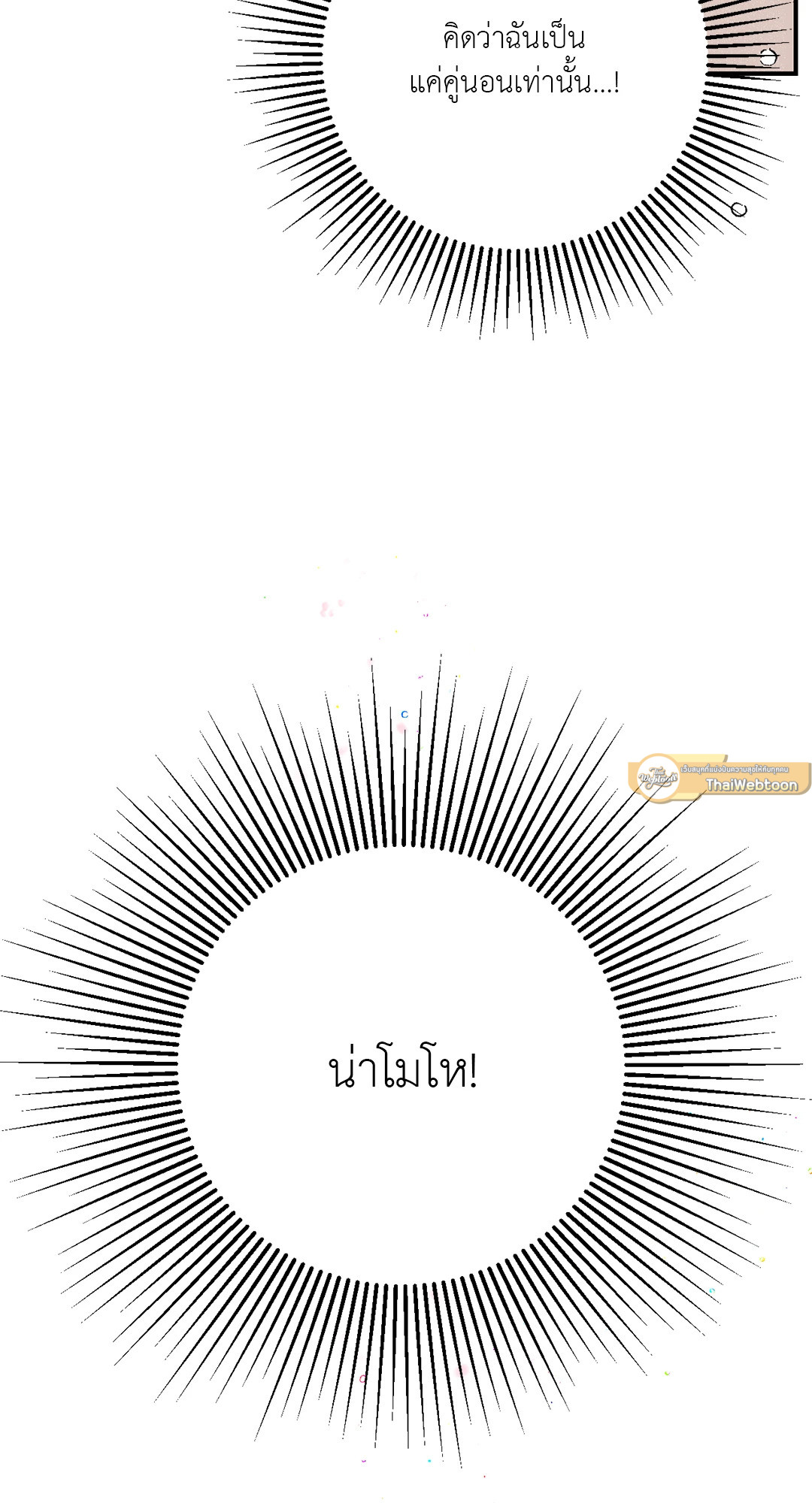 PUNK DUNK FUNK เสียงเปียโนนำทางใจ ตอนที่ 23 - รูปที่ 2