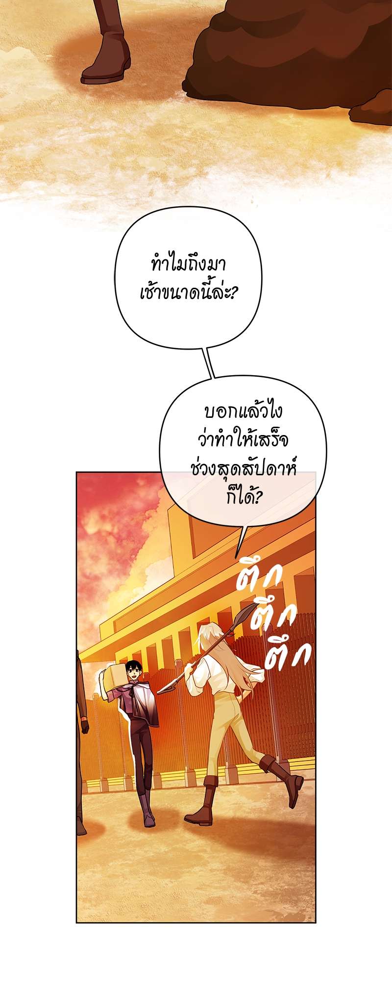 ราชาบัลลังก์รัก | King's Maker ตอนที่ 159 - รูปที่ 2