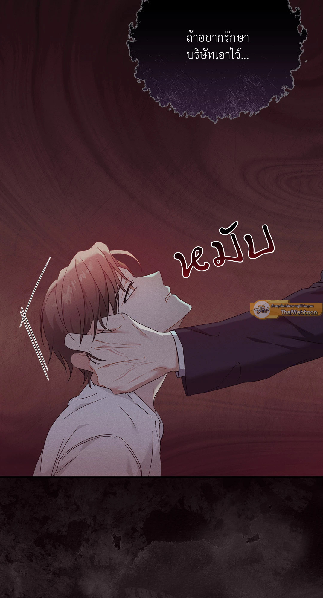 ปลายทางของความทรงจำ | Beyond the Memories (18+) ตอนที่ 1 - รูปที่ 2