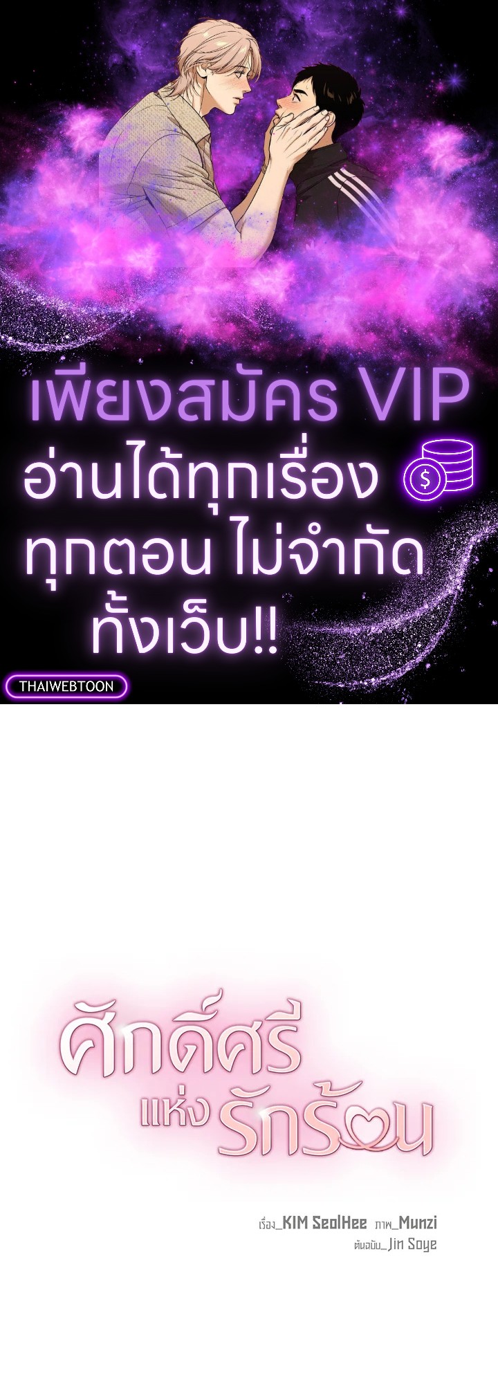 ศักดิ์ศรีแห่งรักร้อน ตอนที่ 61 - รูปที่ 1