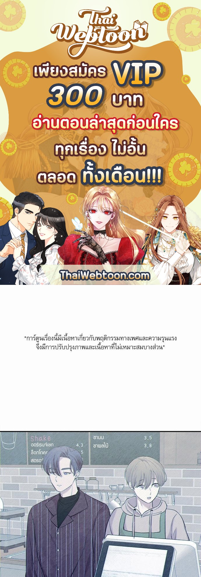 รุ่นพี่ครับ นอนกับผมนะ | Tenth Time's the Charm ตอนที่ 23 - รูปที่ 1