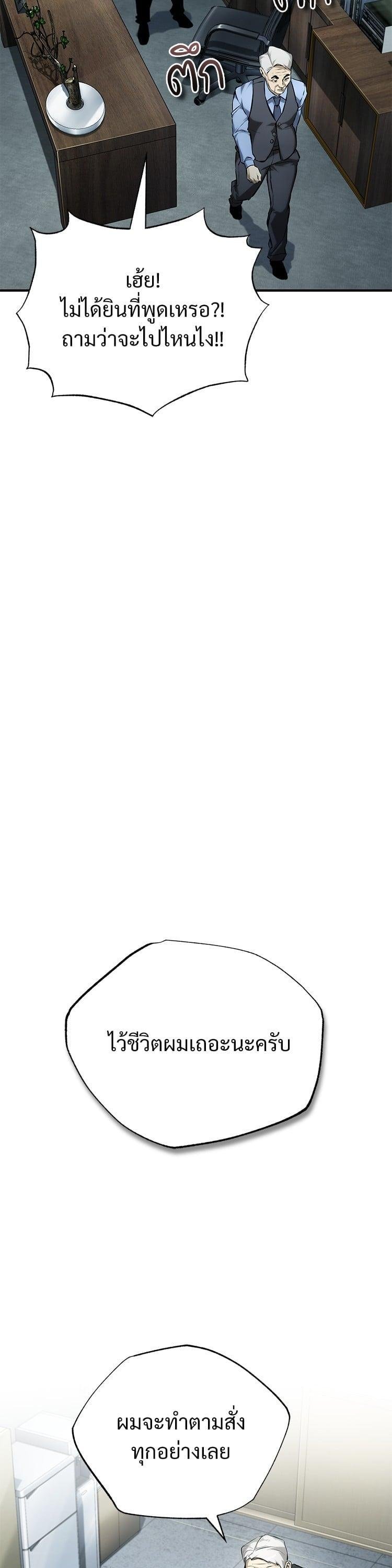 Devil Returns To School Days ปีศาจกลับมาเรียน ตอนที่ 74 - รูปที่ 2