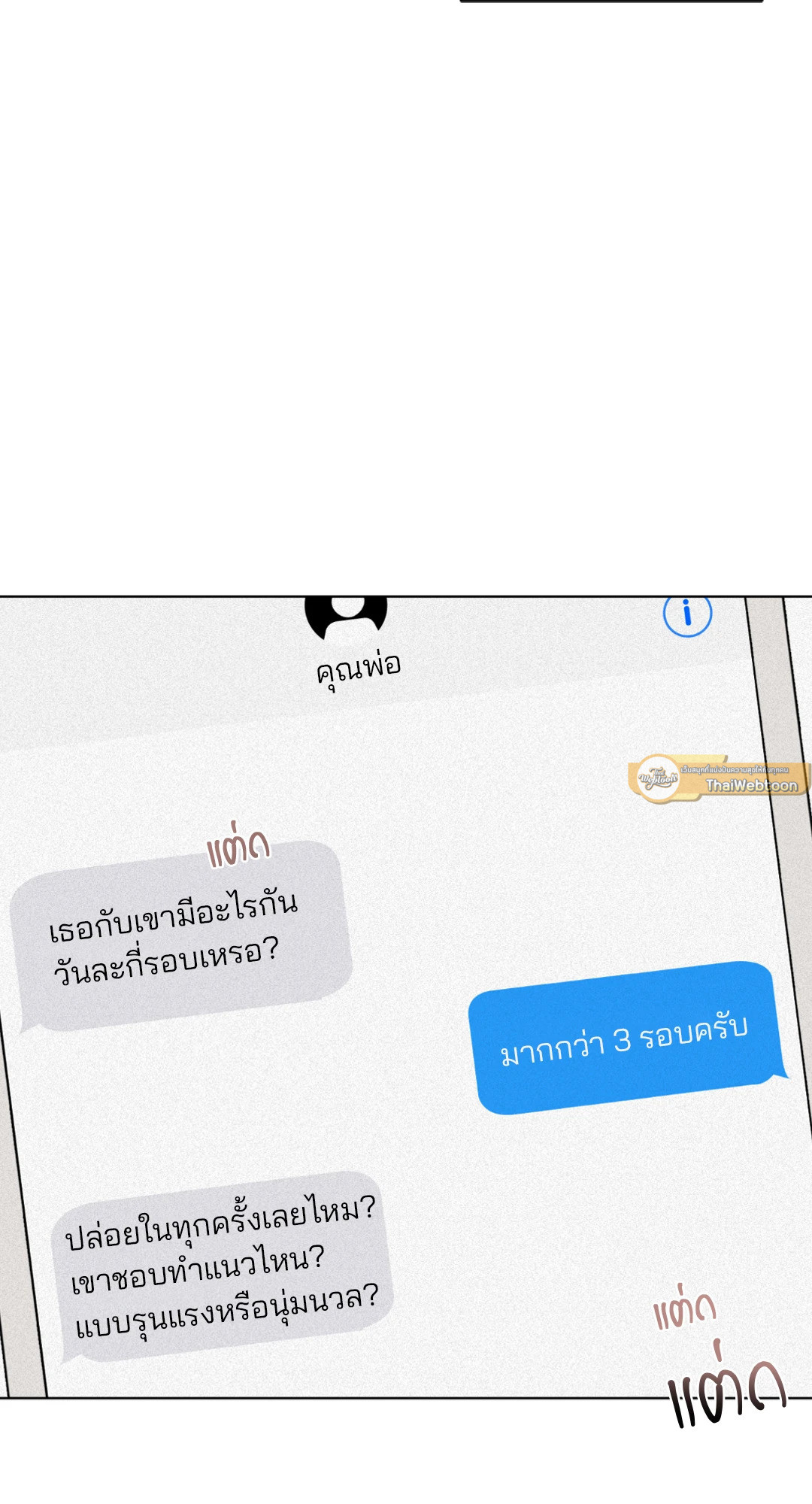 แด่คำวิงวอน | Wish You All the Best ตอนที่ 25 - รูปที่ 2