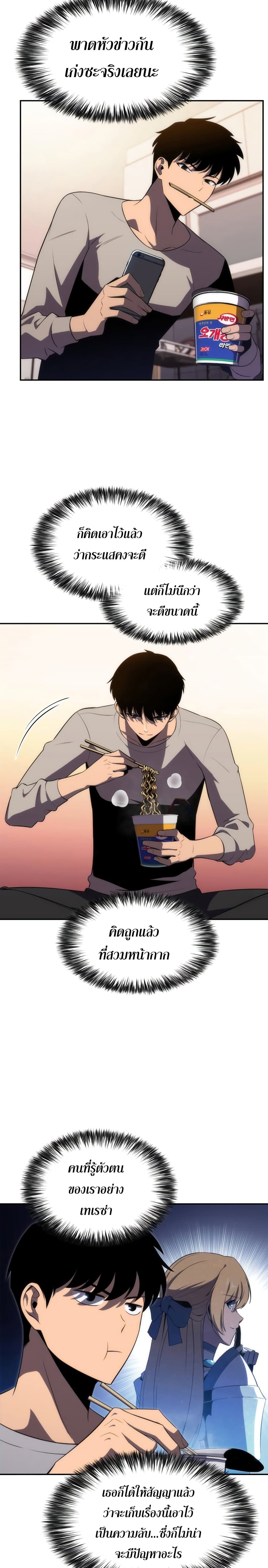 Solo Max-Level Newbie ผู้เล่นหน้าใหม่เลเวลแมกซ์ ตอนที่ 24 - รูปที่ 2