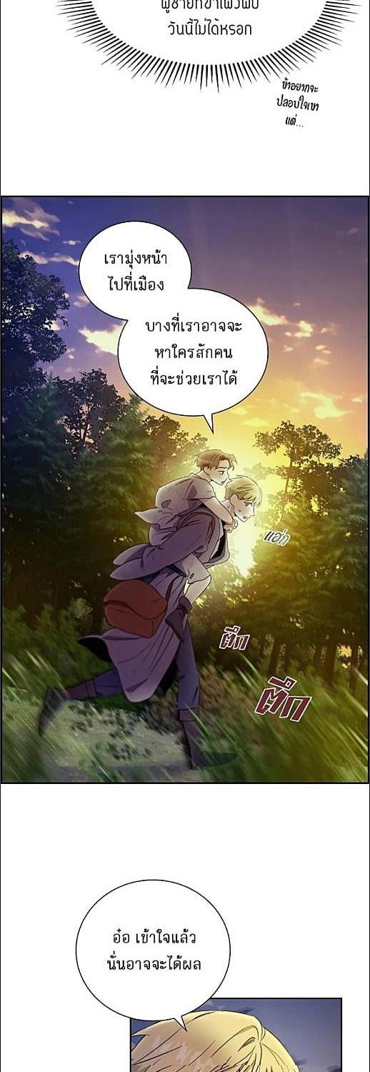 นักแปรธาตุจันทร์เพ็ญ | Full Moon Alchemist ตอนที่ 6 - รูปที่ 2