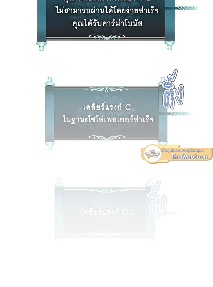 เกมชีวิตที่สอง ของแรงเกอร์ | Ranker who Lives a Seconds Time ตอนที่ 12 - รูปที่ 2