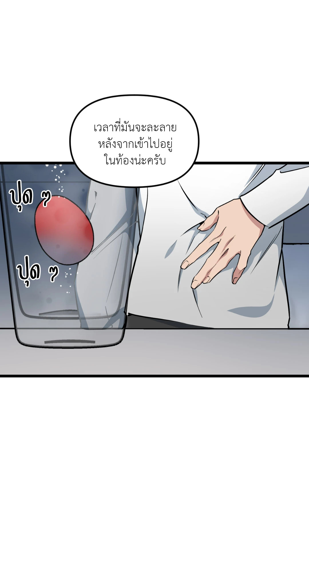 Full Volume ตอนที่ 45 - รูปที่ 2