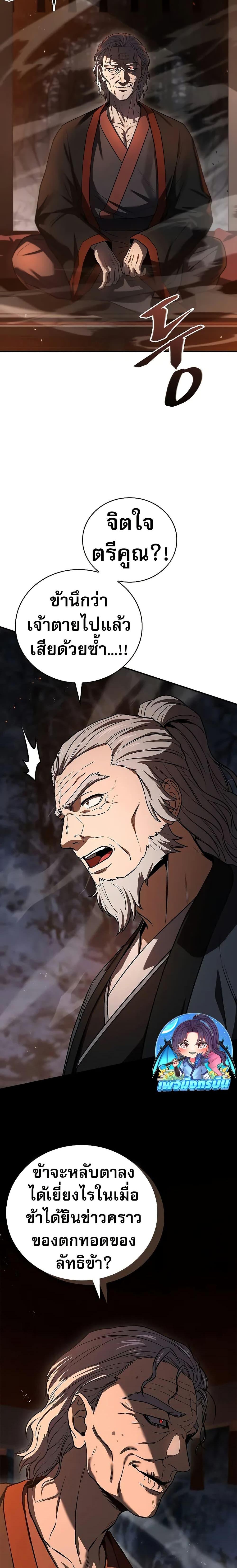 Reincarnated Escort Warrior กลับชาติมาเกิดเป็นผู้คุ้มกัน ตอนที่ 66 - รูปที่ 2