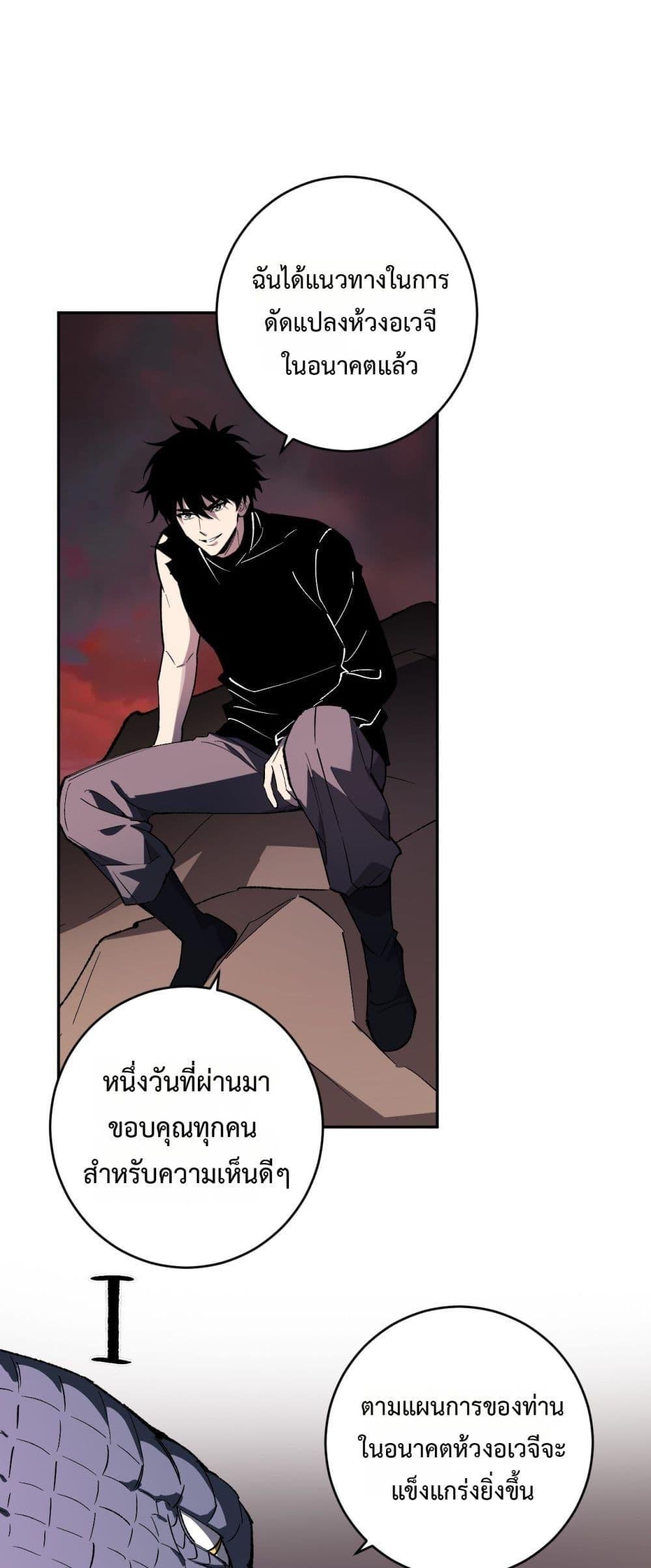 Doomsday for all: Me! Virus Monarch จักรพรรดิไวรัสแรงค์ SSS ตอนที่ 77 - รูปที่ 2